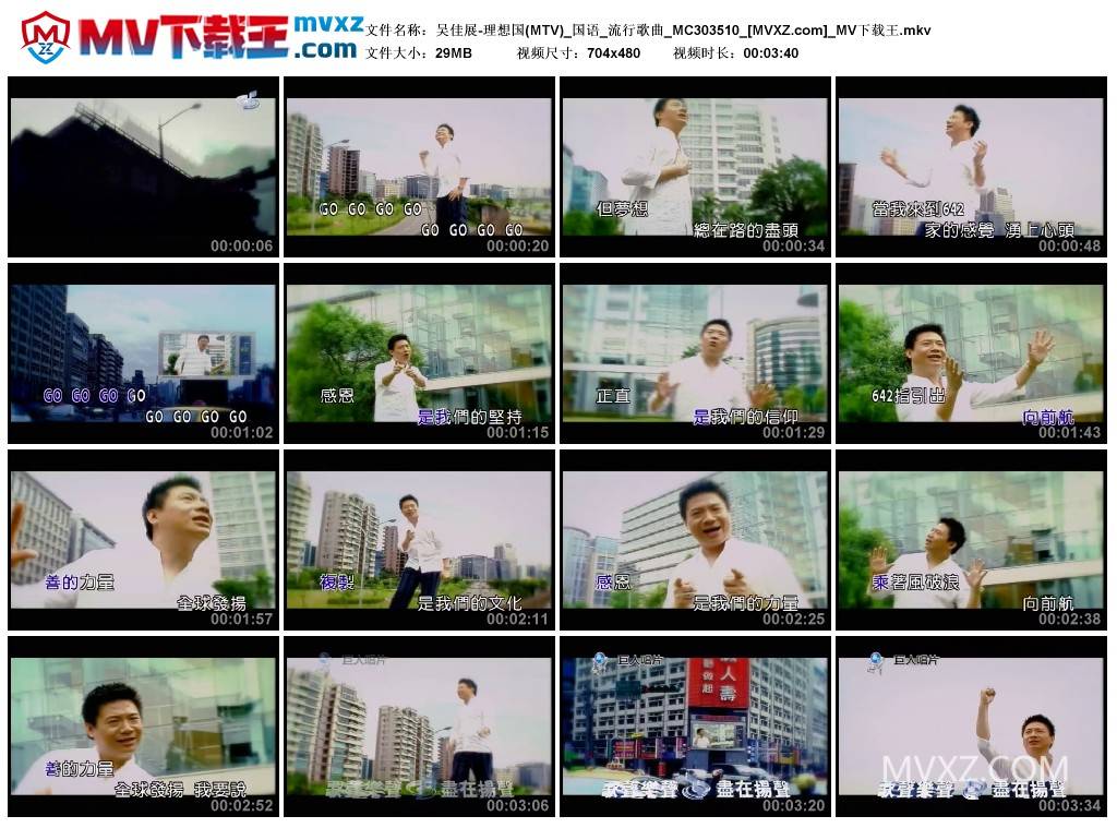 吴佳展-理想国(MTV)_国语_流行歌曲_MC303510